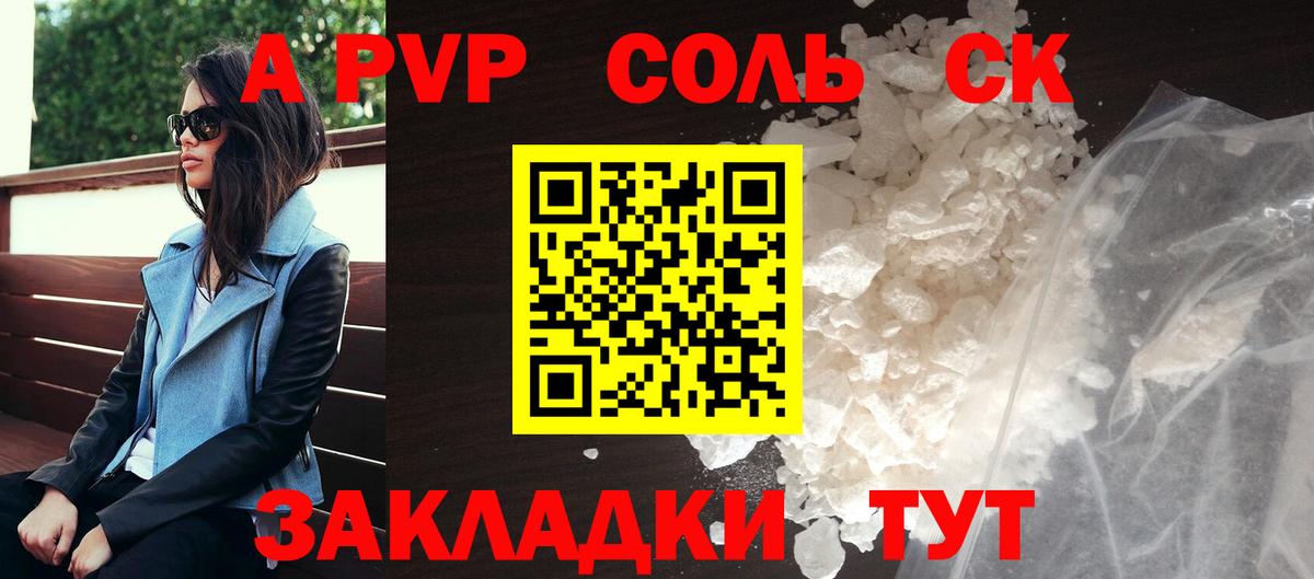 A-PVP VHQ  A-PVP Crystall  Вход с VPN  Бирск  A-PVP Соль 