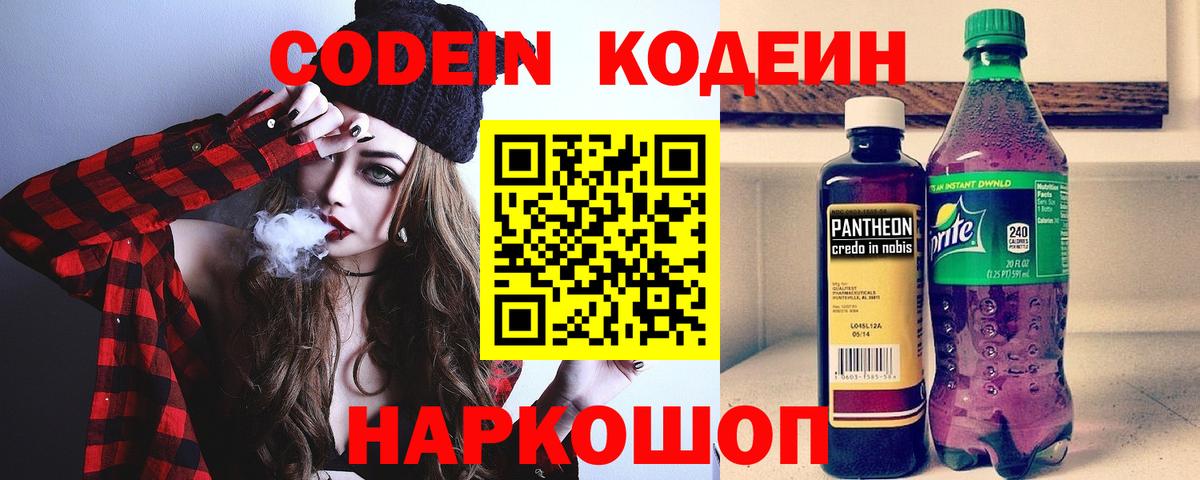 Кодеиновый сироп Lean Purple Drank  Кодеиновый сироп Lean Purple Drank  Вход с VPN  Бирск 