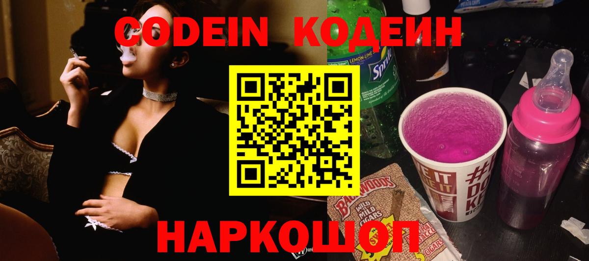 Кодеиновый сироп Lean Purple Drank Бирск