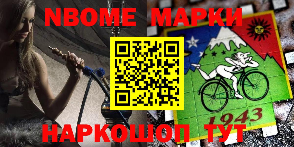 Наркотические марки  Марки NBOMe 1,8мг  Вход с VPN  Бирск 