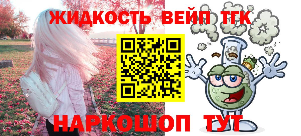 Дистиллят ТГК вейп Бирск